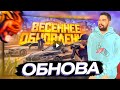 ОБНОВА! ✅ БЛЕК РАША ВЕСЕННЕЕ ОБНОВЛЕНИЕ - ЛЫТКАРИНО / АВТОШКОЛА / ВОКЗАЛЫ BLACK RUSSIA