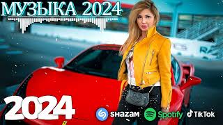 МУЗЫКА 2024 НОВИНКИ 🔥Новые Русские Песни 2024 😎 Новинки Музыки 2024 🎧 Русская Музыка 2024