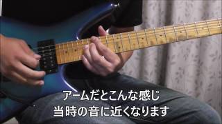 Video thumbnail of "(LESSON3) B'z ALONE (ギターソロ) [sak dehi]"