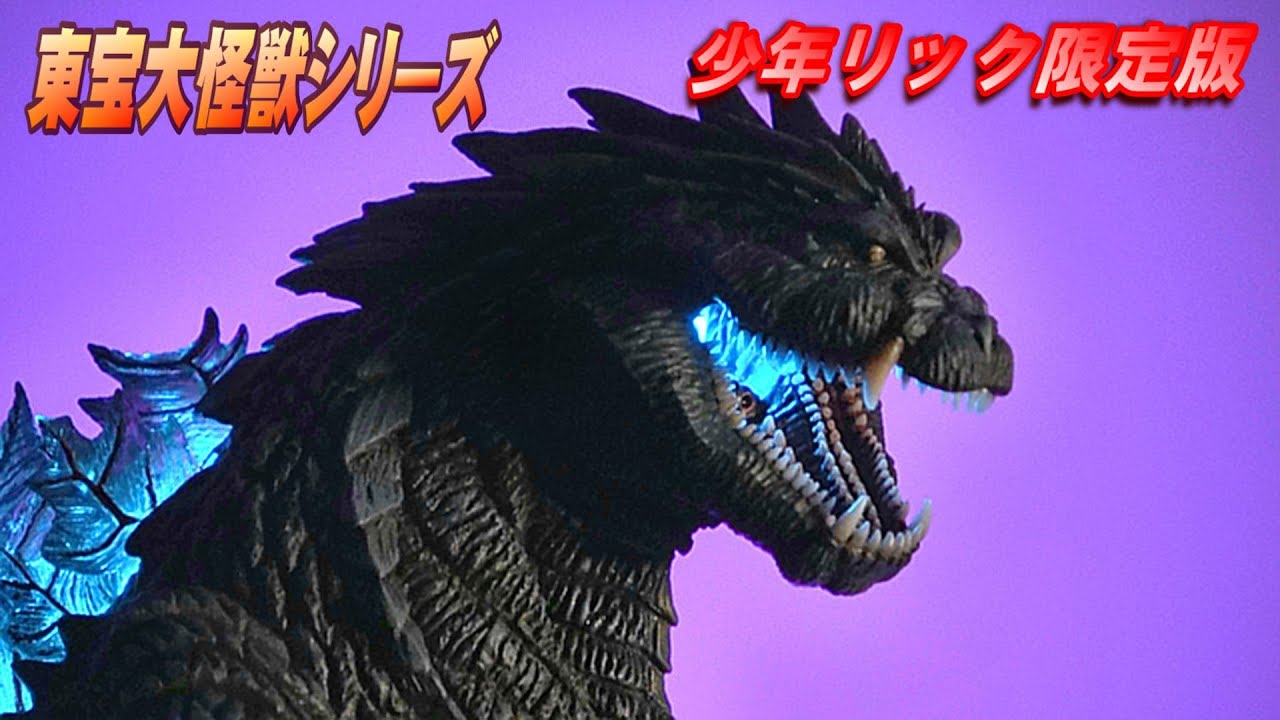 エクスプラス　東宝大怪獣シリーズ　ゴジラウルティマ