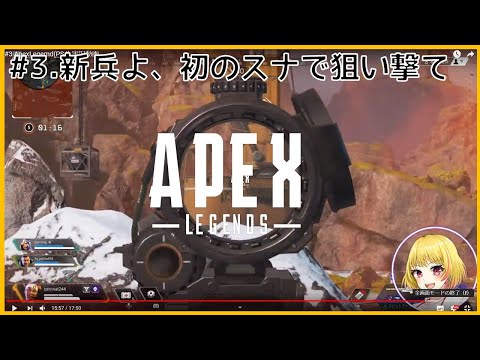 #3 ApexLegemd(PS4) 実況動画