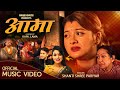 AAMA - आमा | New Nepali Song 2081/2024 By Shanti Shree Pariyar Ft. Manju Khatri, Deepak KC , Rama