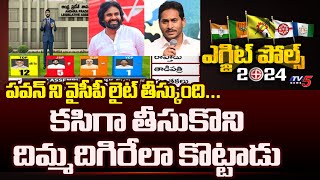 TV5 Murthy Powerful Comments On Pawan Kalyan Strategy in AP Elections 2024 | Chandrababu | TV5 News
