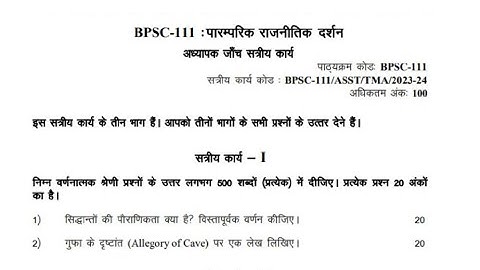 Ignou  Solved Assignment BPSC-111 In Hindi 2023-24 Free