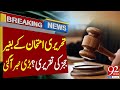 Appointment of judges without written test challenged in Supreme Court| Breaking News | 92NewsHD