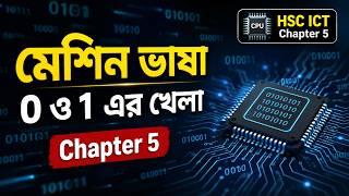 Machine Language | HSC ICT Chapter 5 | HSC ICT Programming Language #hsc2027 #hsc2028