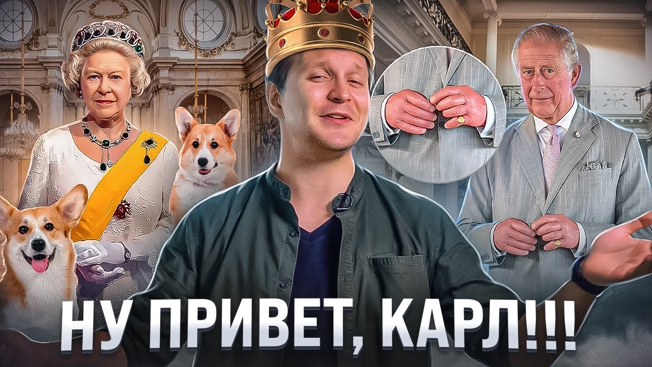 Плюсы и минусы короля Карла