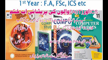 computer pairing scheme of 1st year 2020- 2021 all punjab board/short syllabus