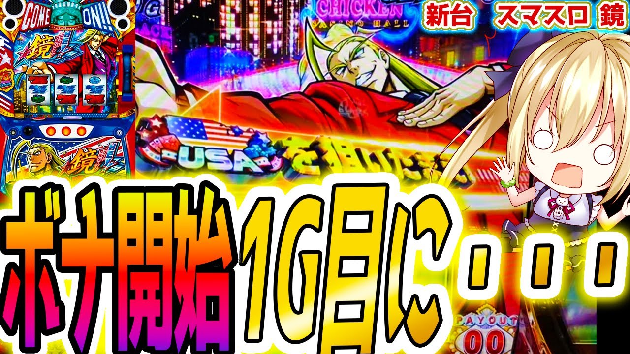 鏡 スマスロ】絶頂引くまで34日目 [HEY!エリートサラリーマン鏡] - YouTube