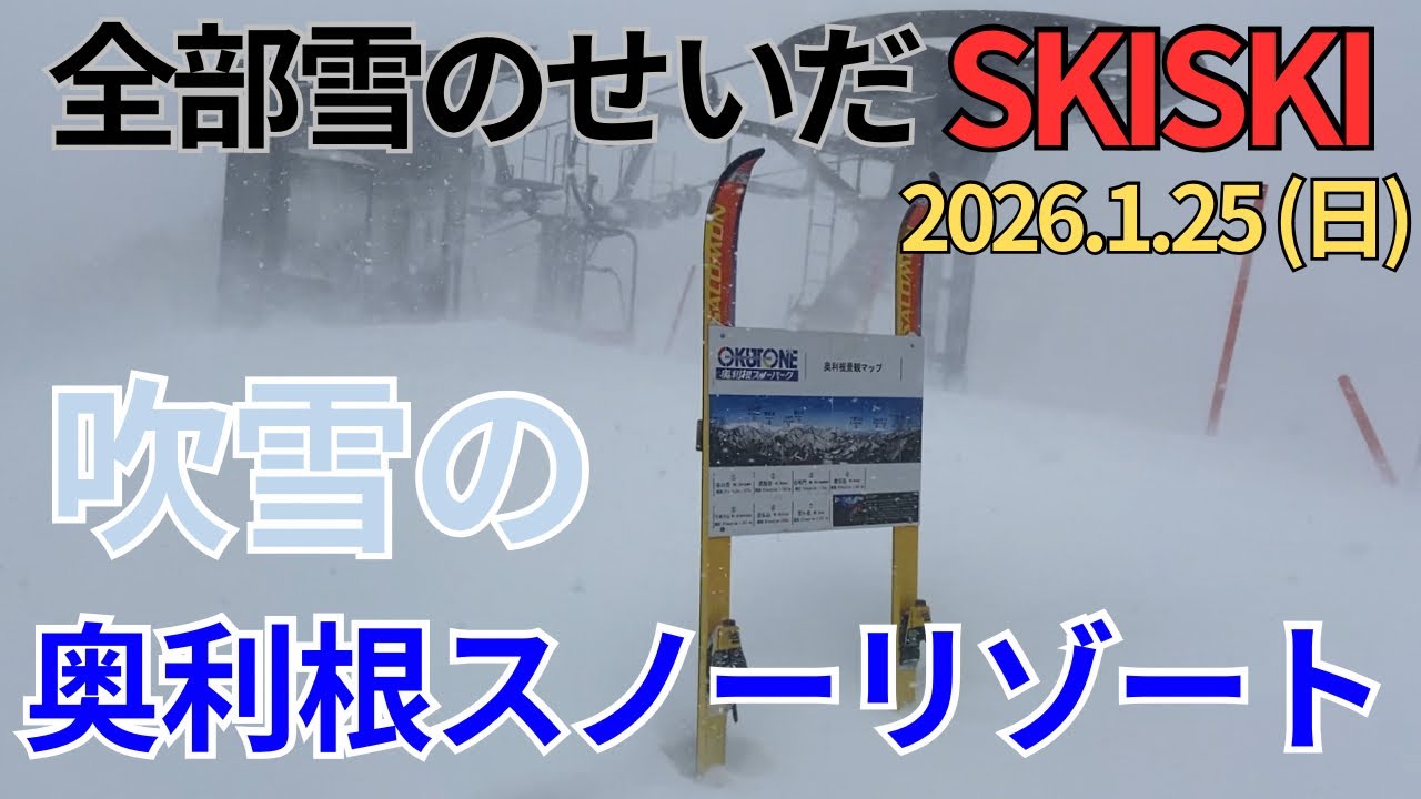 【群馬県みなかみ町】奥利根スノーリゾート　全部雪のせいだ!!