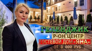 видео: Геленджик, гостевой дом  картинка: Геленджик, гостевой дом