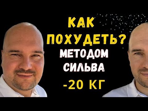 Как похудеть методом Хосе Сильва? Уникальный метод исполнения желаний