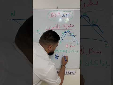 نظرية طاليس