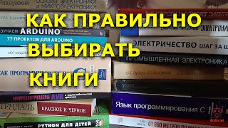 Лучшие книги по электронике для начинающих