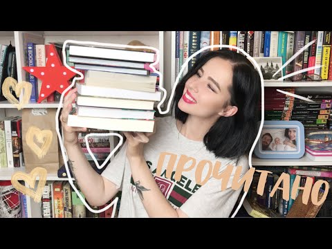 ПРОЧИТАННОЕ ЗА СЕНТЯБРЬ 2019 | ЛУЧШАЯ КНИГА ГОДА