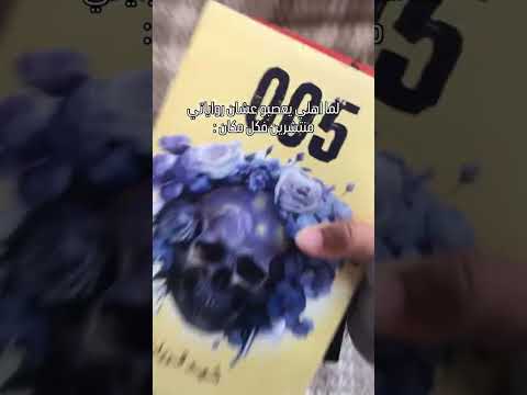 لما أهلي يتعصبو علشان الروايات منتشرة في كل مكان Shorts Shorts كتب أرض زيكولا اكسبلور روايات