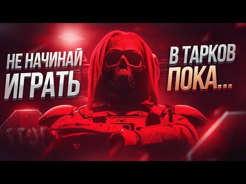 Видео: СТОИТ ПОКУПАТЬ ТАРКОВ В СЕРЕДИНЕ ВАЙПА? | Побег из Таркова ● Tarkov ● EFT ● Тарков