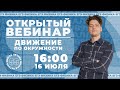 ДВИЖЕНИЕ ПО ОКРУЖНОСТИ | ФИЗИКА | ЛЕТНЯЯ ШКОЛА | 99 БАЛЛОВ