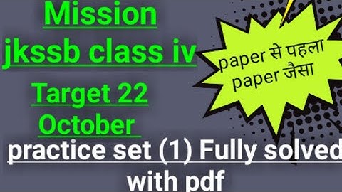 jkssb class iv solved paper |JKSSB class 4th solved paper |Jkssb previous year question paper |jkssb