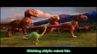 mama hao/妈妈好- Shi shang zhi you mama hao (Lyrics Video) //GoodDinoMV
