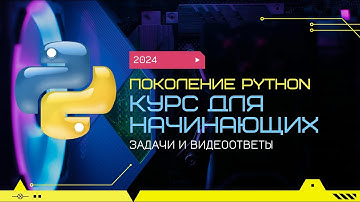 2.4 Куб. Целочисленная арифметика. Часть 1. "Поколение Python": курс для начинающих.