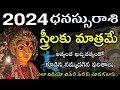 Dhanassu rasi 2024 women astrology   2024   