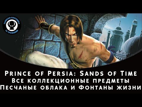 Video: Sebuah Kredo Yang Berbeda: Warisan Prince Of Persia: Sands Of Time