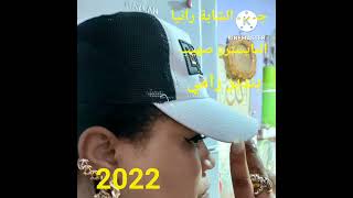 جديد الشابة رانيا 2022 هد الدنيا مافيها امان