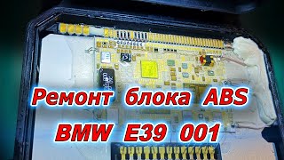 картинка: Ремонт блока ABS Bosch на BMW E39 001. Ошибка датчиков колёс. Микропайка