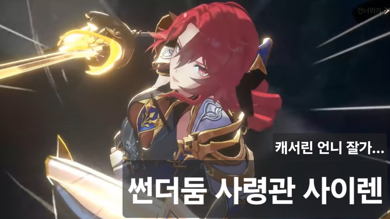 [창세기전 모바일]투벗싸 썬더둠 사령관 사이렌 집중탐구