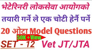 Veterinary loksewa Model Questions 2077/78 || Set-12|| Veterinary JT/JTA || Veterinaryan prameshwar