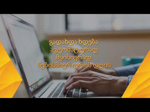 თანხის განაღდება