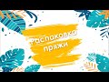 💜Распаковка пряжи с сайта Вязаный.рф💜