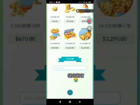   Pokémon Go 促銷序號玩一次看看有沒有機會開到好的 抽獎請至紀念球開箱留言喔