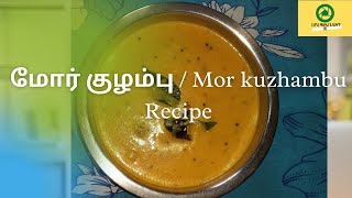 மோர் குழம்பு | mor kuzhambu recipe | more kulambu recipe | mor kuzhambu in tamil | mor kulambu