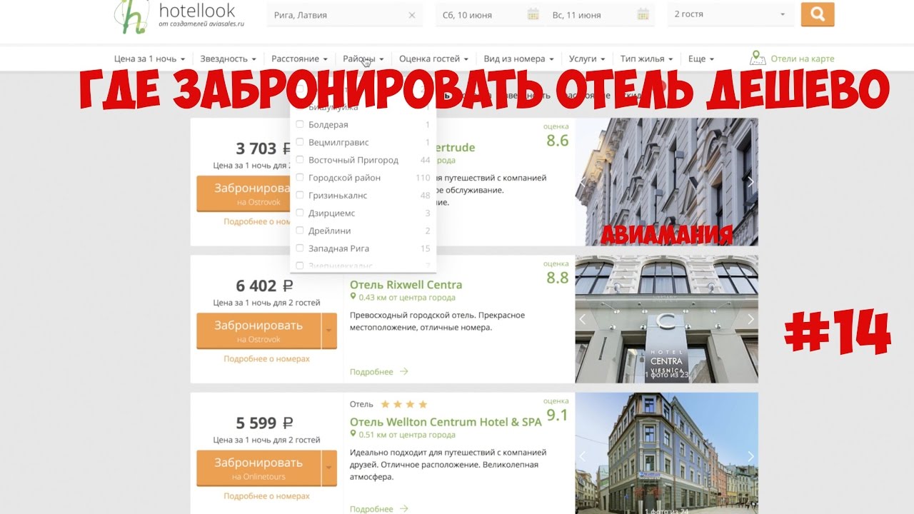 Хотеллук бронирование отелей. Сайты бронирования отелей. hotellook бронирование отелей официальный сайт гостиницы. сайт брони апартаментов. хотеллук официальный сайт крым.