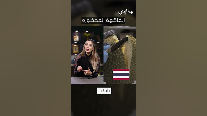 أغرب فاكهة في العالم