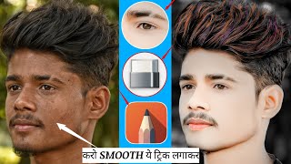 ONLY ONE APP SKETCHBOOK FACE SMOOTH AND FACE WHITE⚪ PHOTO EDITING🔥 || NEW TRICK 2024 || FACE SMOOTH screenshot 5