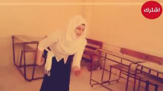 فيديو رقص بنت فى المدرسة اشعلت الإنترنت وقلبت موقع التواصل