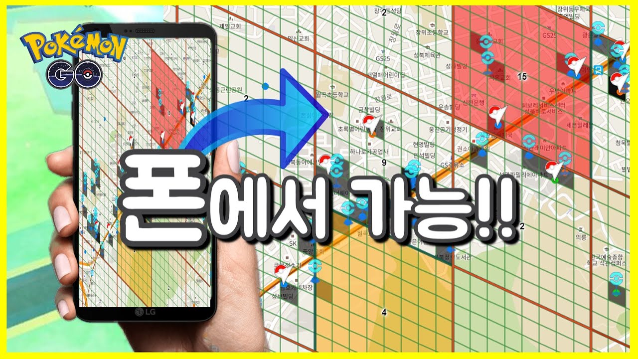 포켓스탑 신청전 꼭 확인! 모바일에서 17셀 보는 법!![쌈밥tv][포켓몬고]