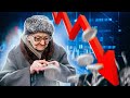 Падение российской экономики (14+)