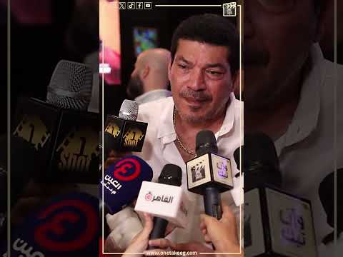 باسم سمرة بحبك يا سقا ملك الجدعنة بس أنا أجمد