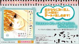 ハチミツにはつこい（6）