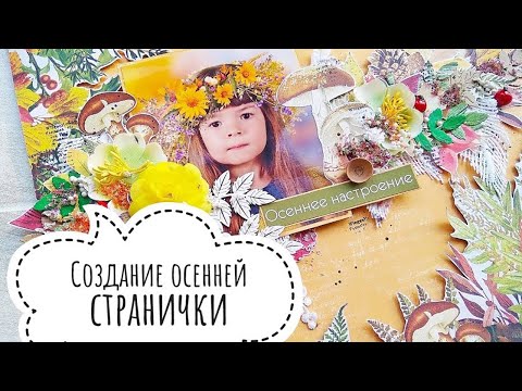 Осенняя поделка скрапбукинг