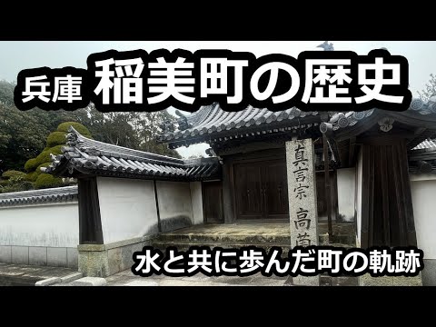 稲美町史 稲美町史編さん事業について - YouTube