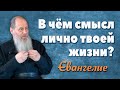 Евангельские беседы | о. Владимир Головин | Объяснение притчи о блудном сыне