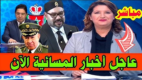 عاجل | مباشر | اخبار المغرب المسائية اليوم الجمعة 17 اكتوبر 2025 شاهد اهم التفاصيل الان