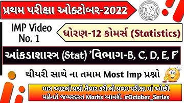 Std 12 Statistics Imp question October 2022 First Exam GSEB | Class 12 Stat imp questions First Exam