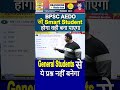 BPSC AEDO🔥सामान्य छात्र इस सवाल में जरूर फँस सकते हैं 😮❓#BPSC_AEDO #ImportantQuestion #bpscaedo2026