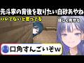 【2視点】バレバレなのに、慎重に近づてくる白砂あやねが可愛すぎて限界化する先斗寧【あらなみマイクラ/にじさんじ切り抜き】